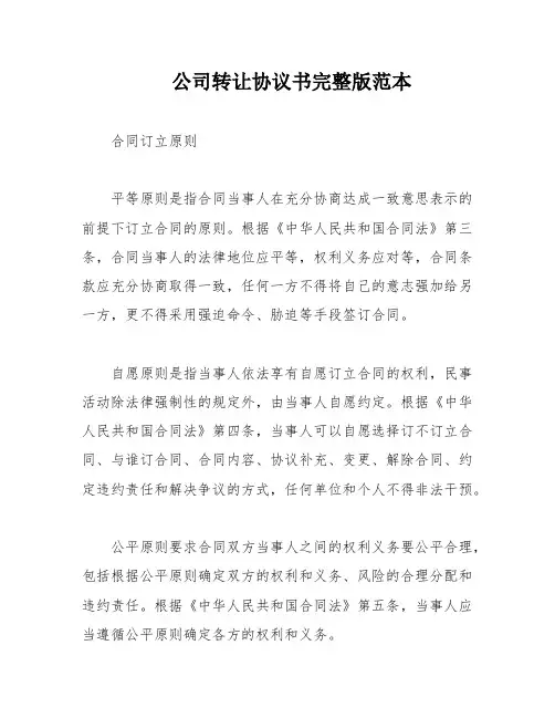 公司转让协议书完整版范本