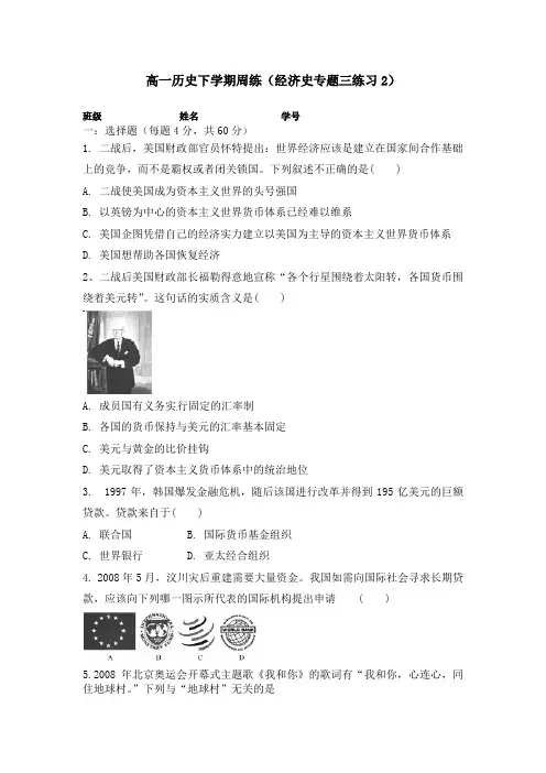 历史人教版高中必修2高一历史必修二单元检测、《第二单元认识新自我》单元检测