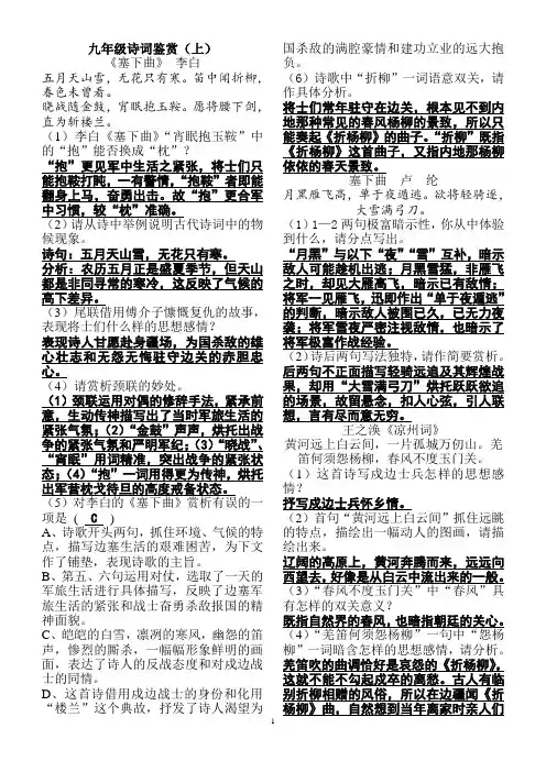 苏教版九年级上册诗词鉴赏整理