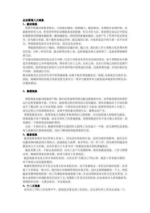 企业管理八大现象