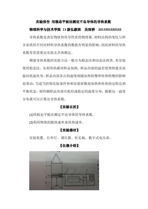实验报告 导热系数的测量