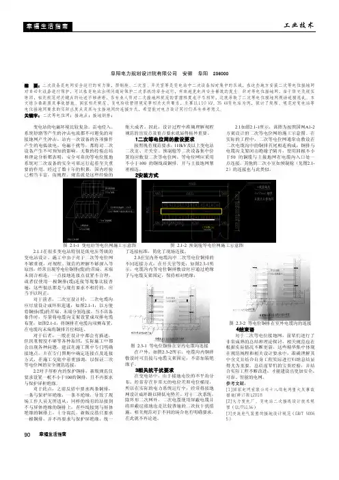 变电站等电位接地网连接探讨