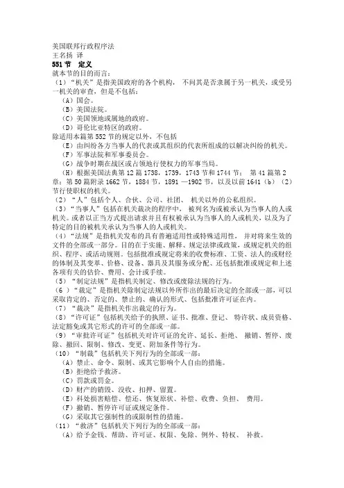 美国行政程序法