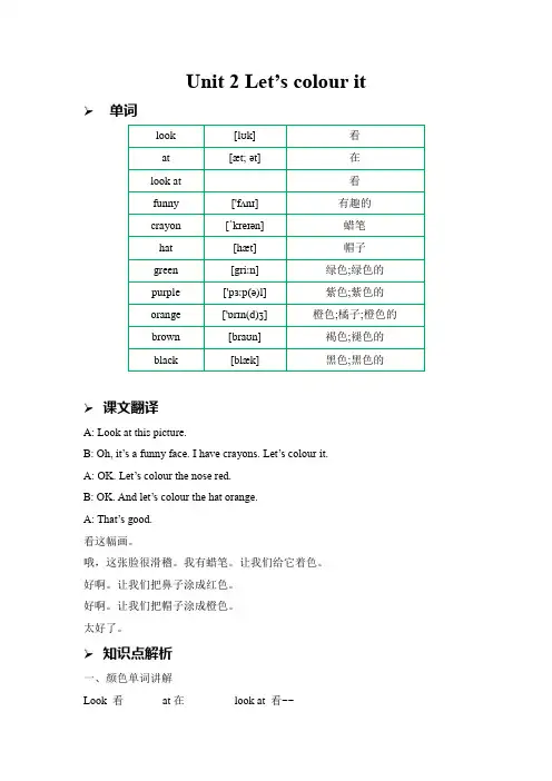 广州版小学英语三年级下册英语Module 1 unit 2 Let’s colour it