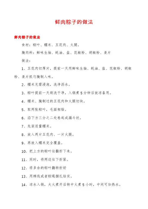 鲜肉粽子的做法