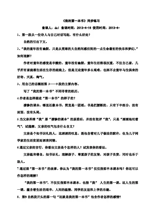 《我的第一本书》阅读理解（含答案）
