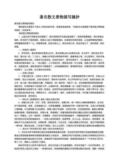 著名散文景物描写摘抄