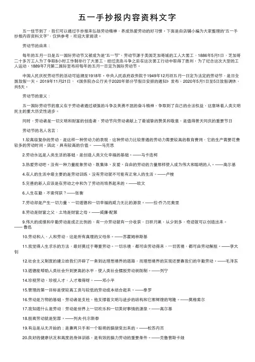 五一手抄报内容资料文字