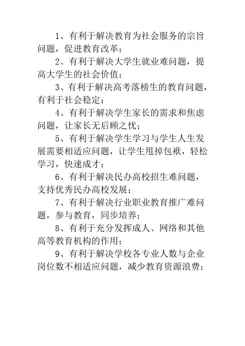 职业教育的优势