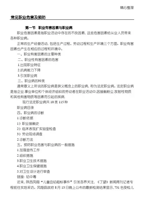 职业病危害及预防
