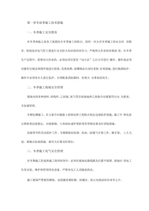 冬雨季施工技术措施