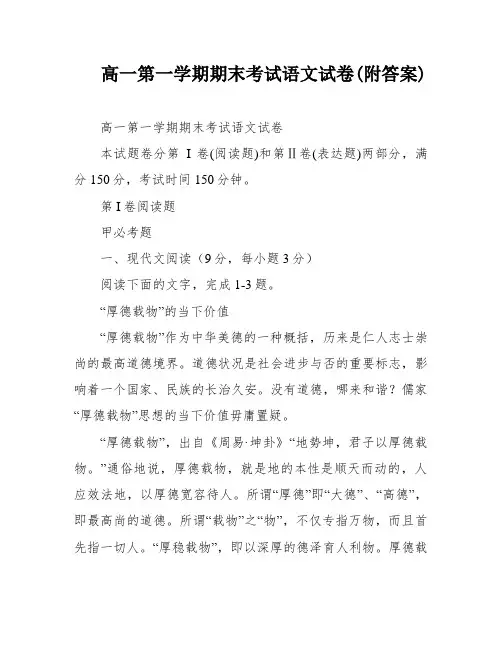 高一第一学期期末考试语文试卷(附答案)