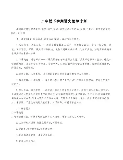 二年级下学期语文教学计划