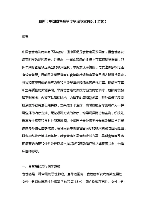 最新：中国食管癌早诊早治专家共识(全文)