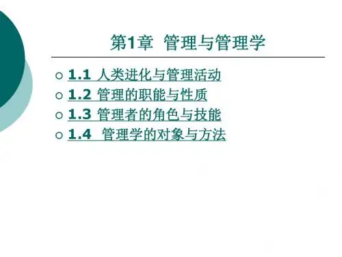 应用管理学第1章