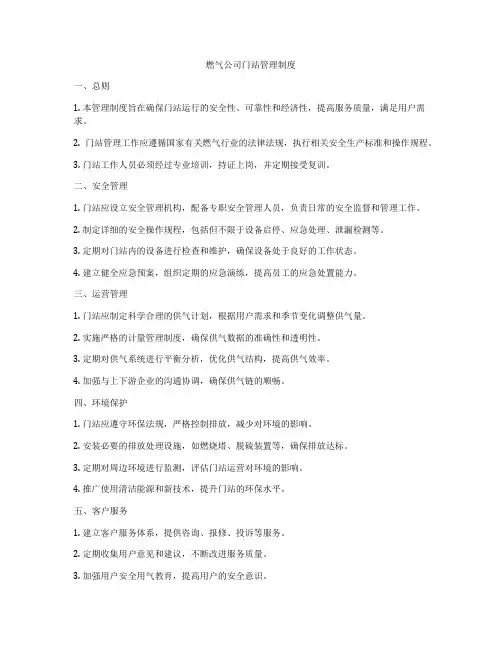燃气公司门站管理制度
