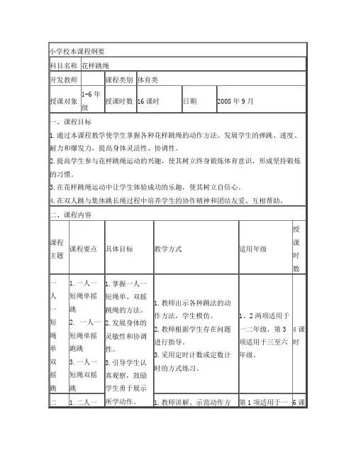 小学校本课程纲要