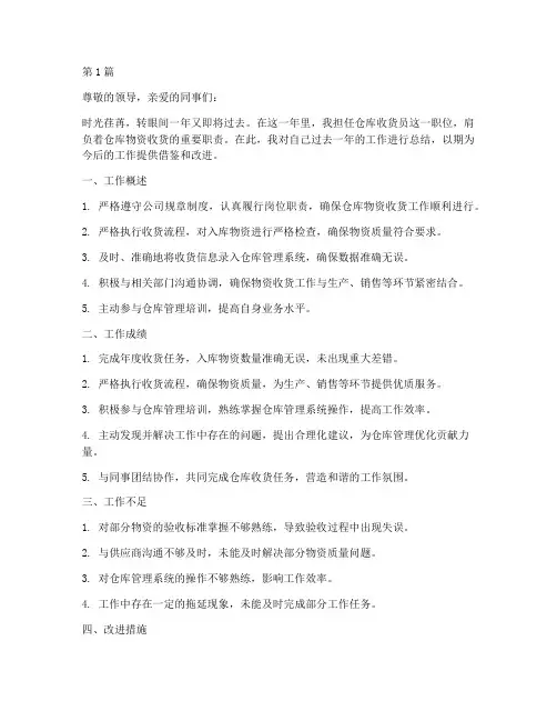 仓库收货年度个人总结(3篇)