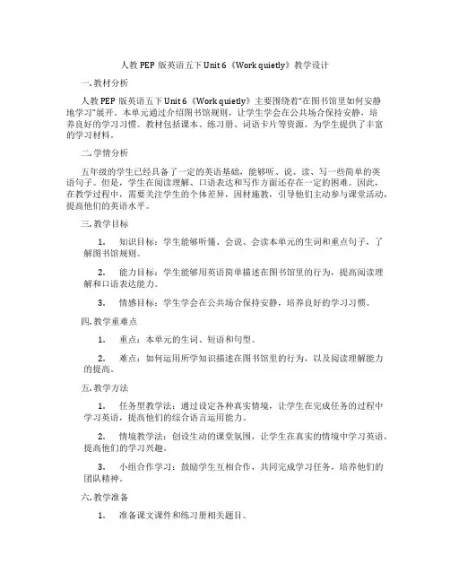 人教PEP版英语五下Unit 6《Work quietly》教学设计