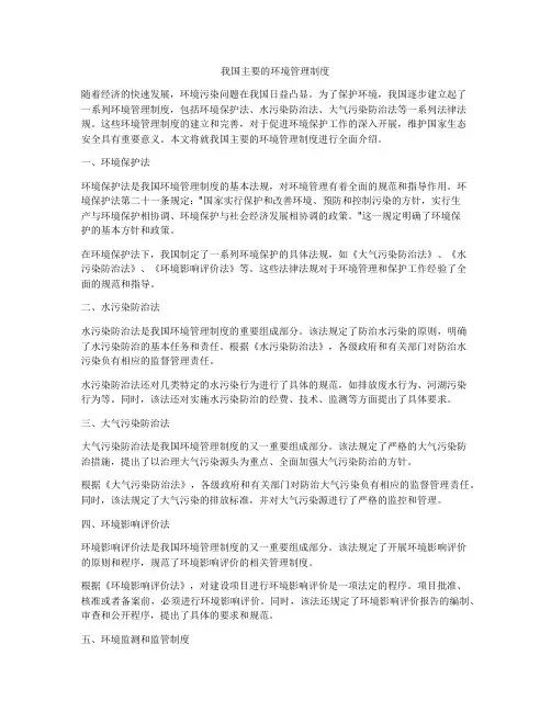 我国主要的环境管理制度