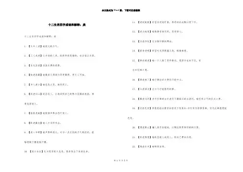 十二生肖四字成语和解释：虎