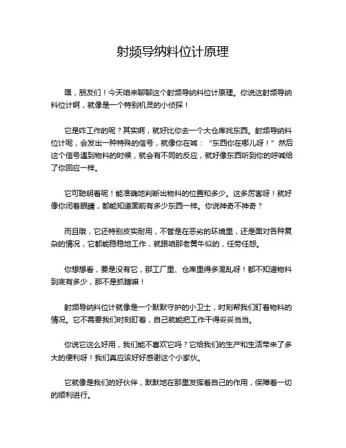 射频导纳料位计原理