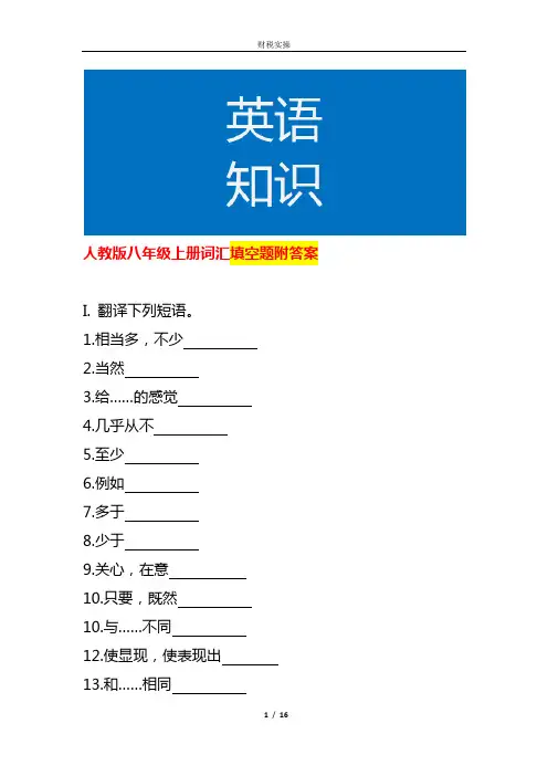 人教版八年级上册词汇填空题附答案