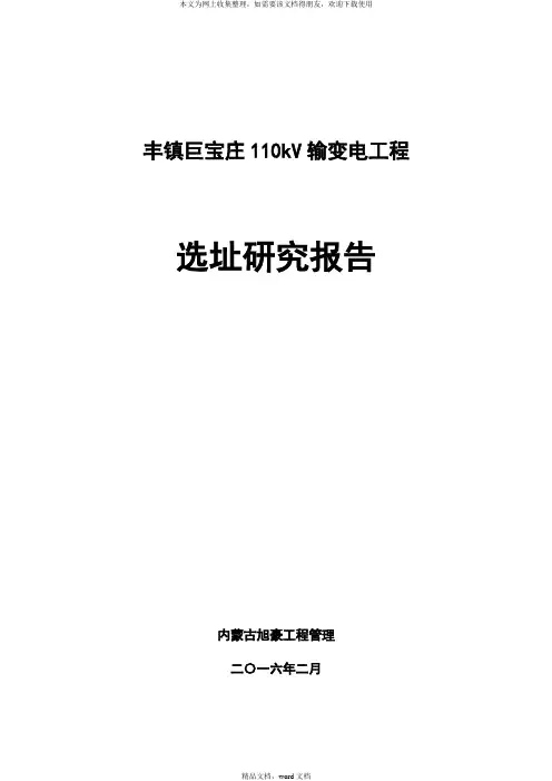 丰镇选址(2021整理)