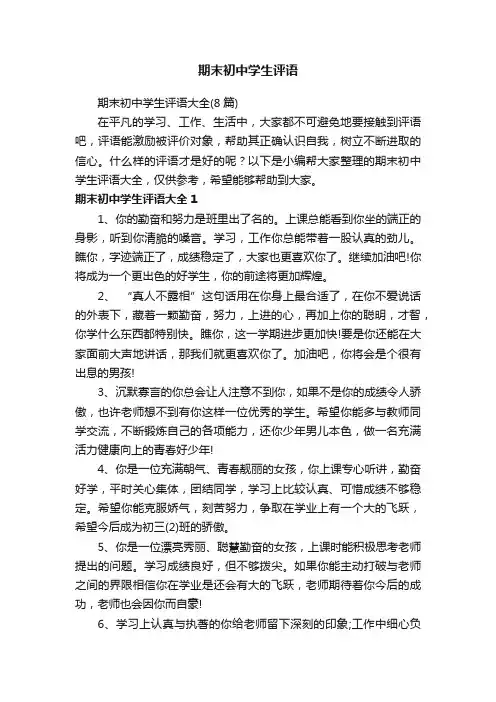 期末初中学生评语