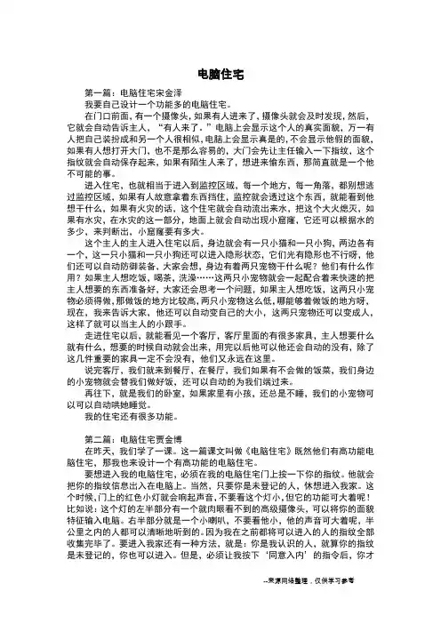 电脑住宅_二年级作文