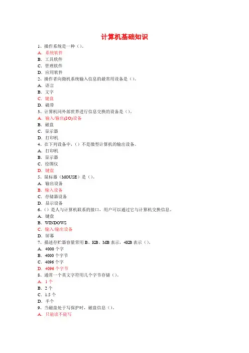 计算机基础知识 试题及答案