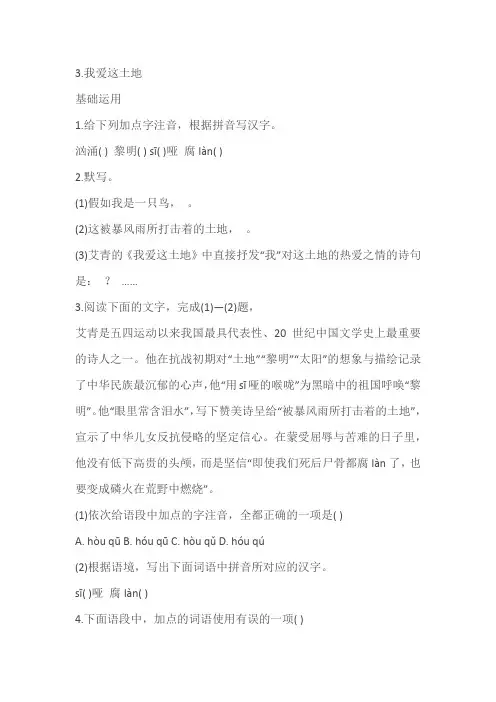 《我爱这土地》同步练习(含答案)