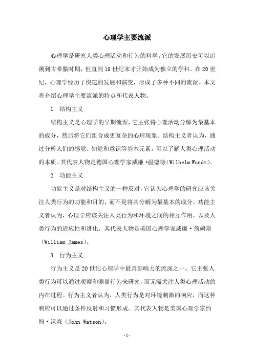 心理学主要流派