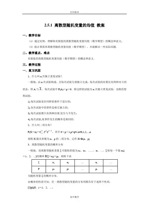 苏教版数学高二- 选修2-3教案 2.5.1《离散型随机变量的均值》