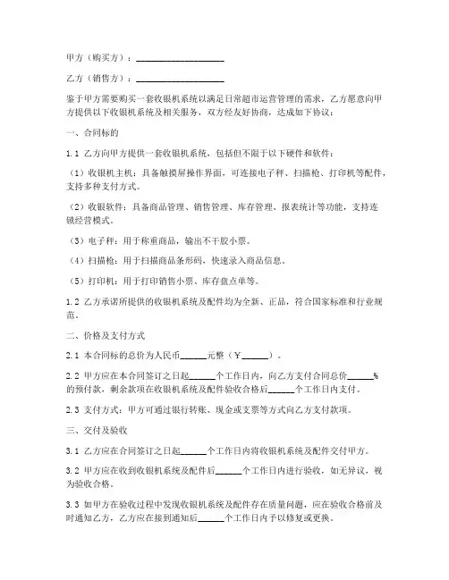 收银机系统销售合同