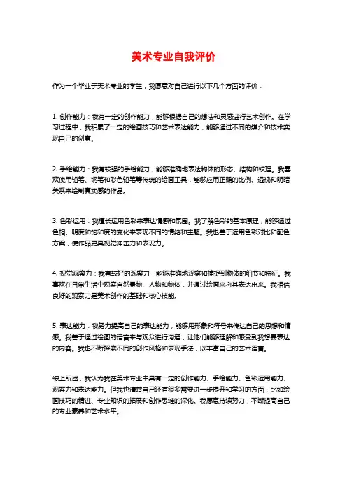 美术专业自我评价