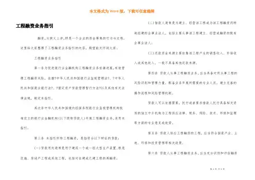 项目融资业务指引