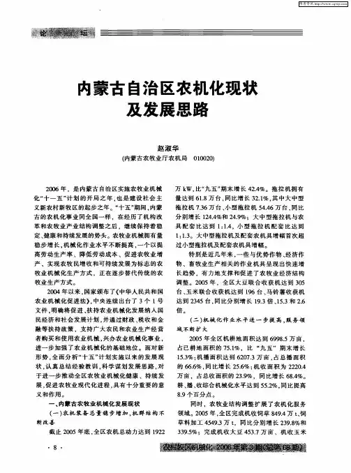 内蒙古自治区农机化现状及发展思路