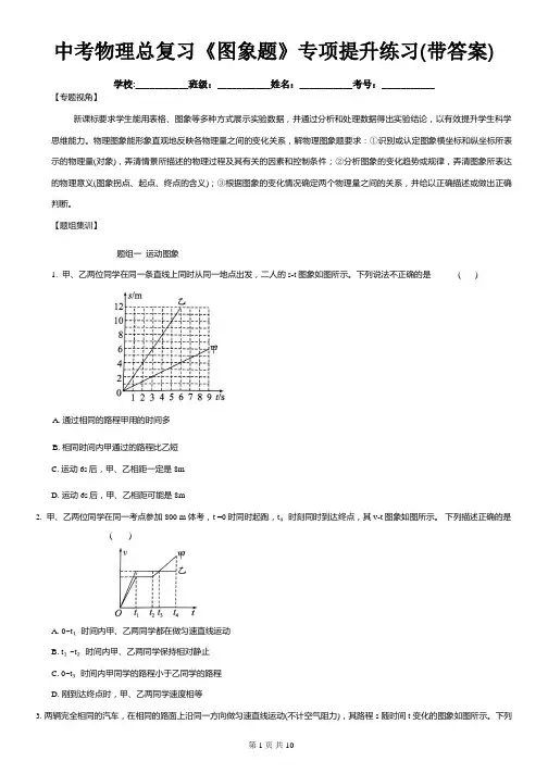 中考物理总复习《图象题》专项提升练习(带答案)