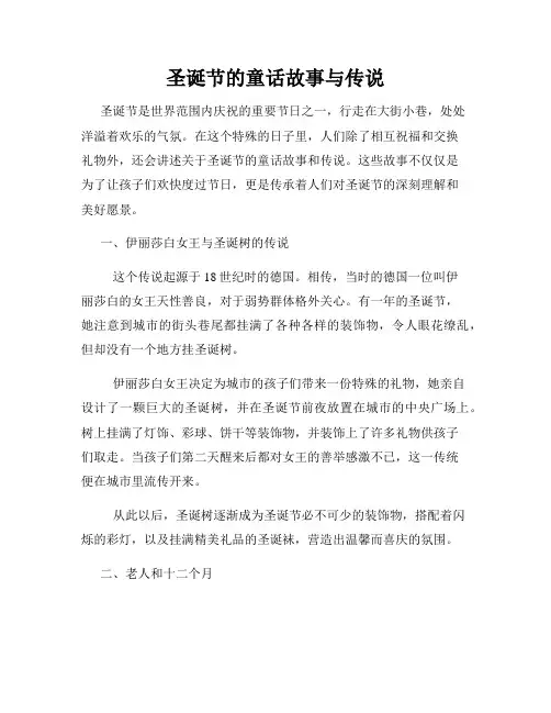 圣诞节的童话故事与传说