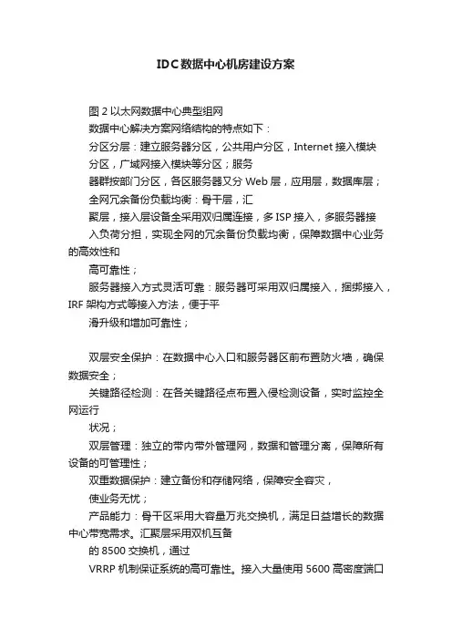 IDC数据中心机房建设方案