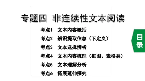 2020年重庆中考语文复习专题四 非连续性文本阅读