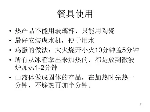 甜品制作流程ppt课件