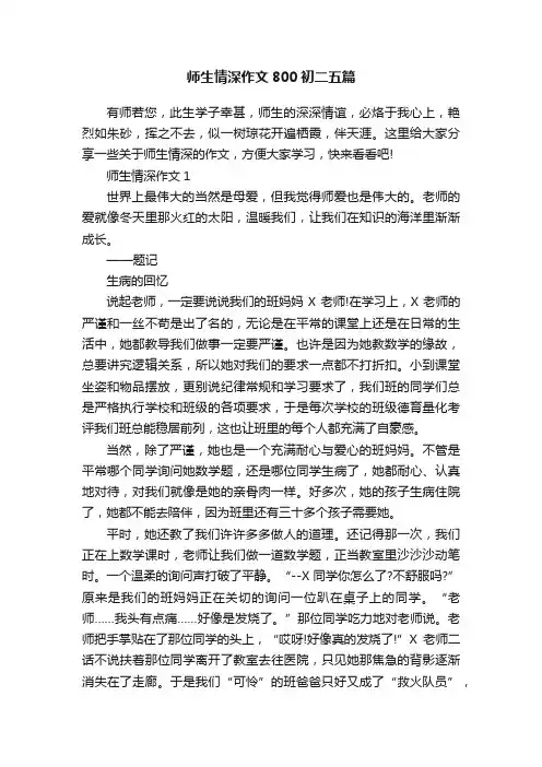 师生情深作文800初二五篇