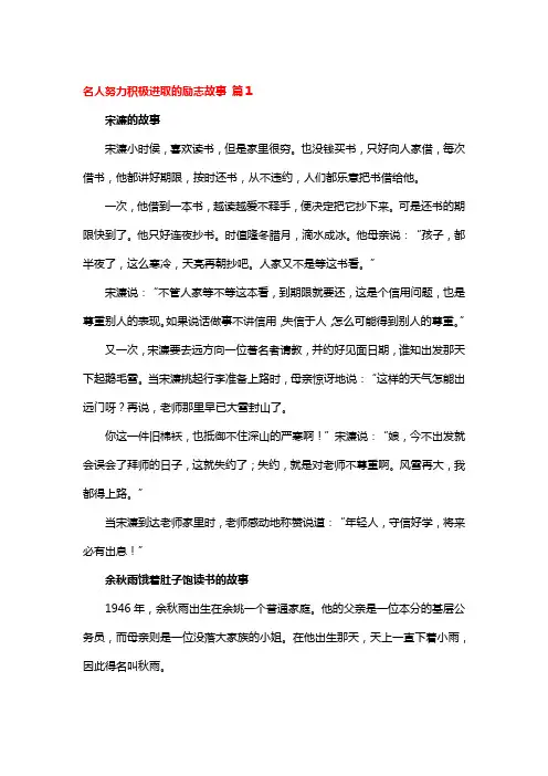 中国人进取精神的例子