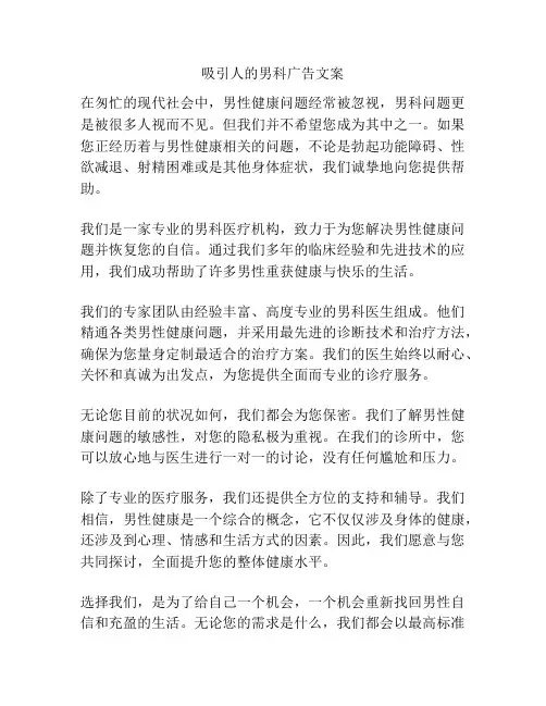 吸引人的男科广告文案