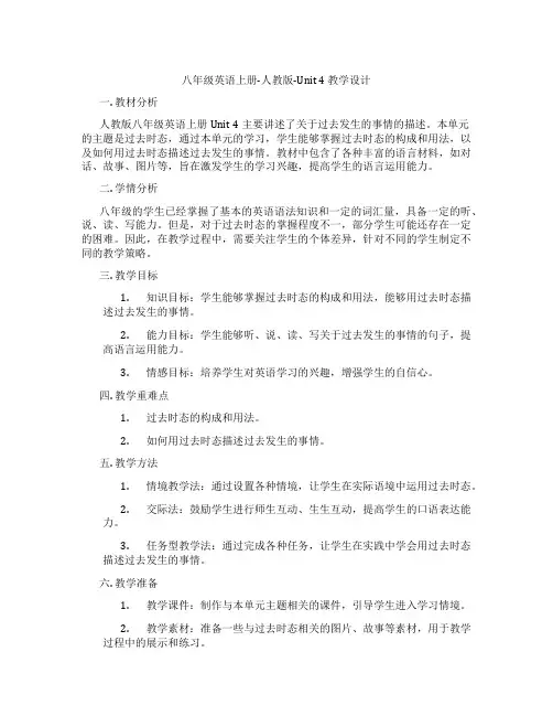 八年级英语上册-人教版-Unit 4 教学设计