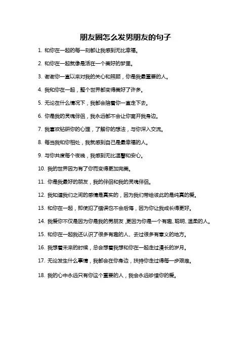 朋友圈怎么发男朋友的句子
