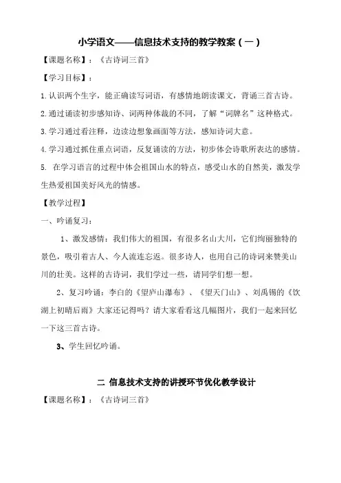 人教版小学语文四年级下册《古诗词三首》教案