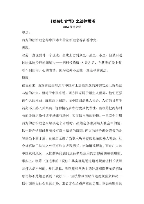 秋菊打官司